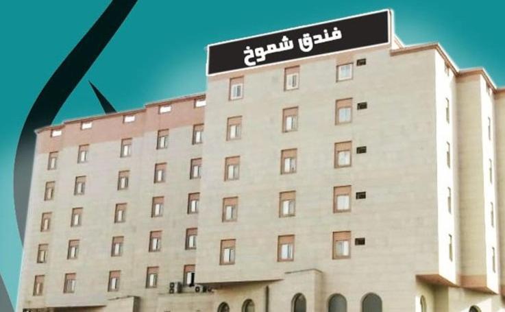 المدينة المنورة فندق شموخ المظهر الخارجي الصورة